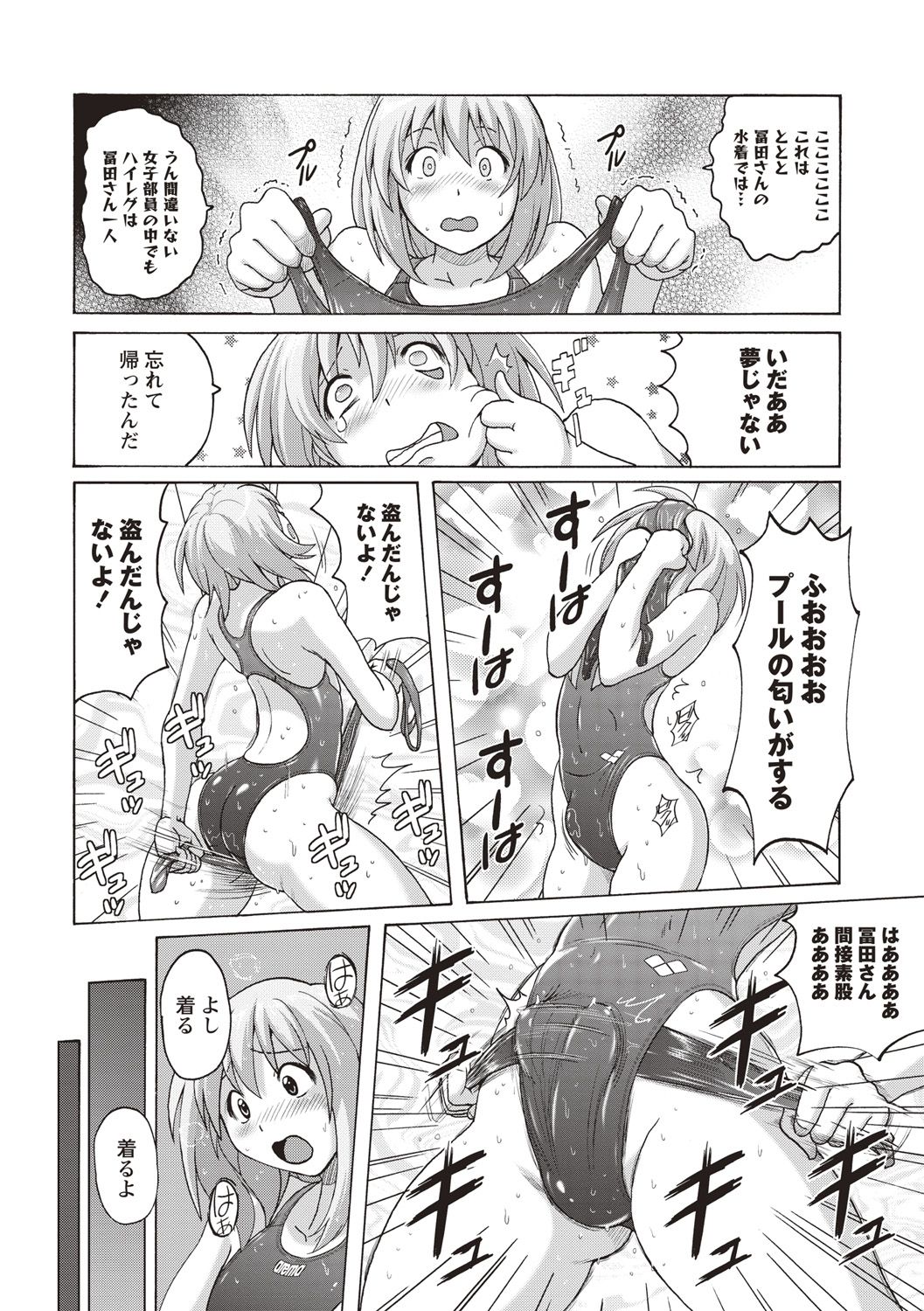 Micchaku Seiheki Pitapita Kyouei Mizugi Selection - Page 29