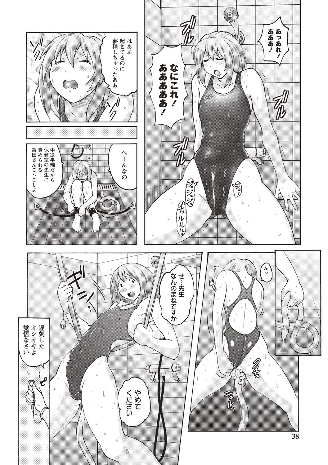 Micchaku Seiheki Pitapita Kyouei Mizugi Selection - Page 31