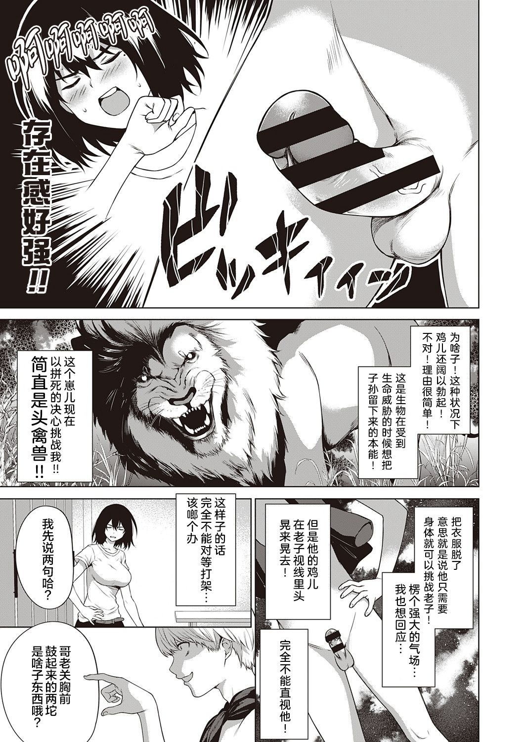 Tough Boy!! | 硬汉!! - Page 10