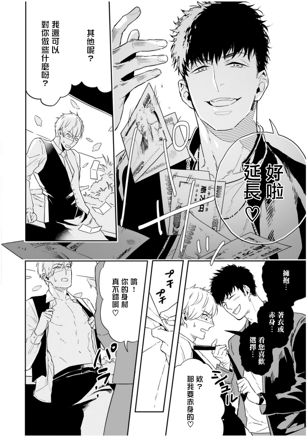 Love Qualia | 爱情感质 Ch. 1 - Page 30