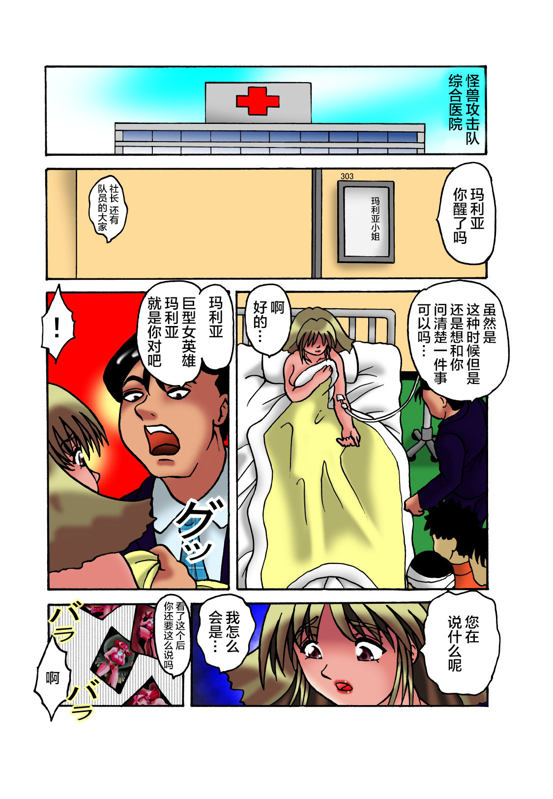 Kyodai Heroine Maria 4 - Page 48