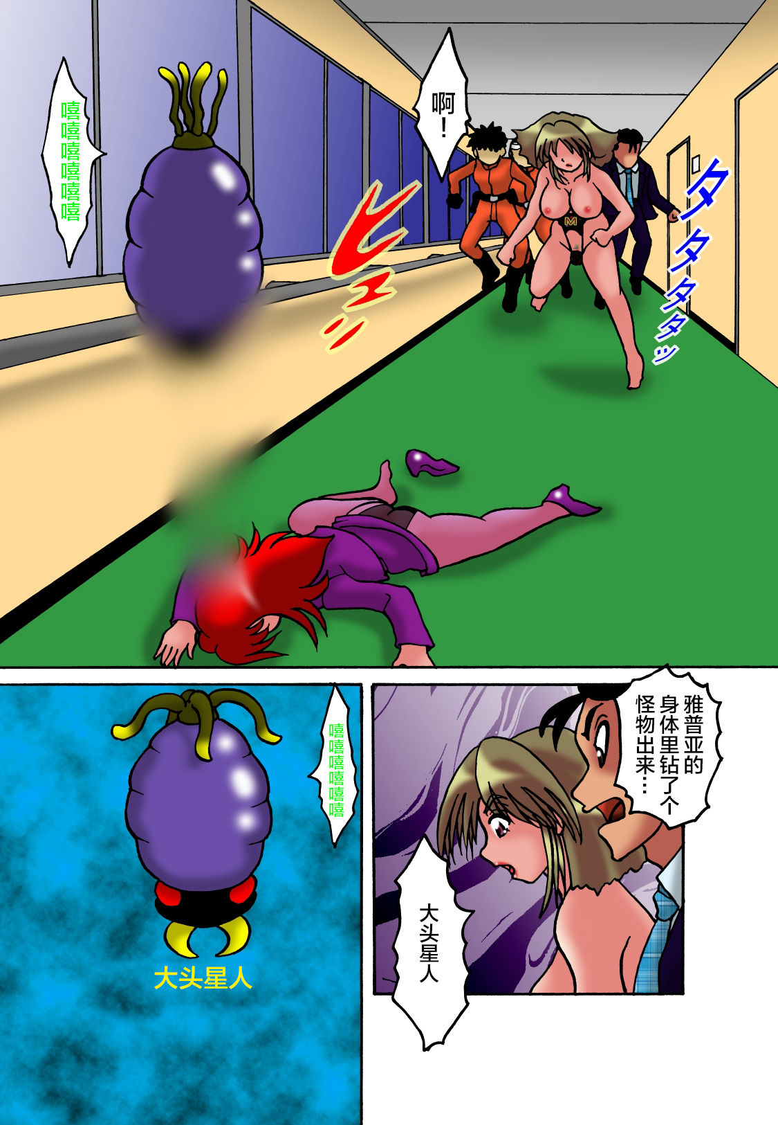 Kyodai Heroine Maria 4 - Page 52