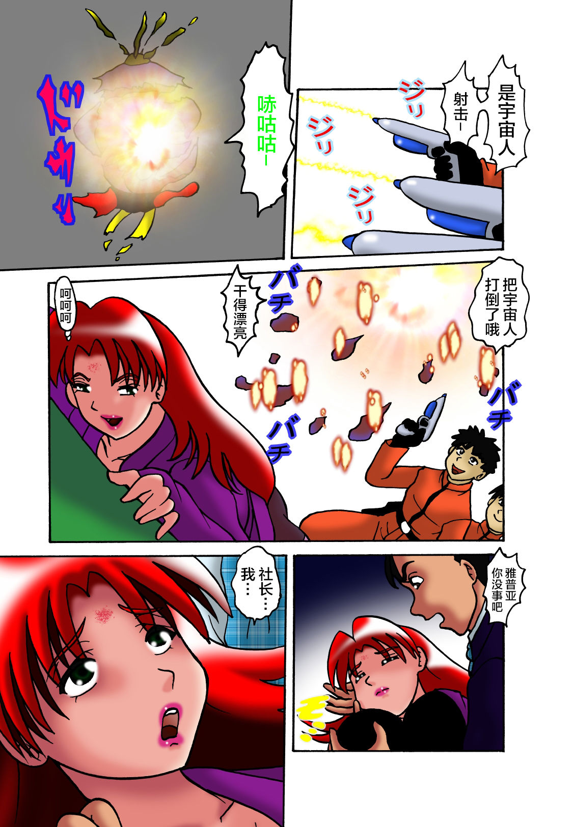 Kyodai Heroine Maria 4 - Page 53
