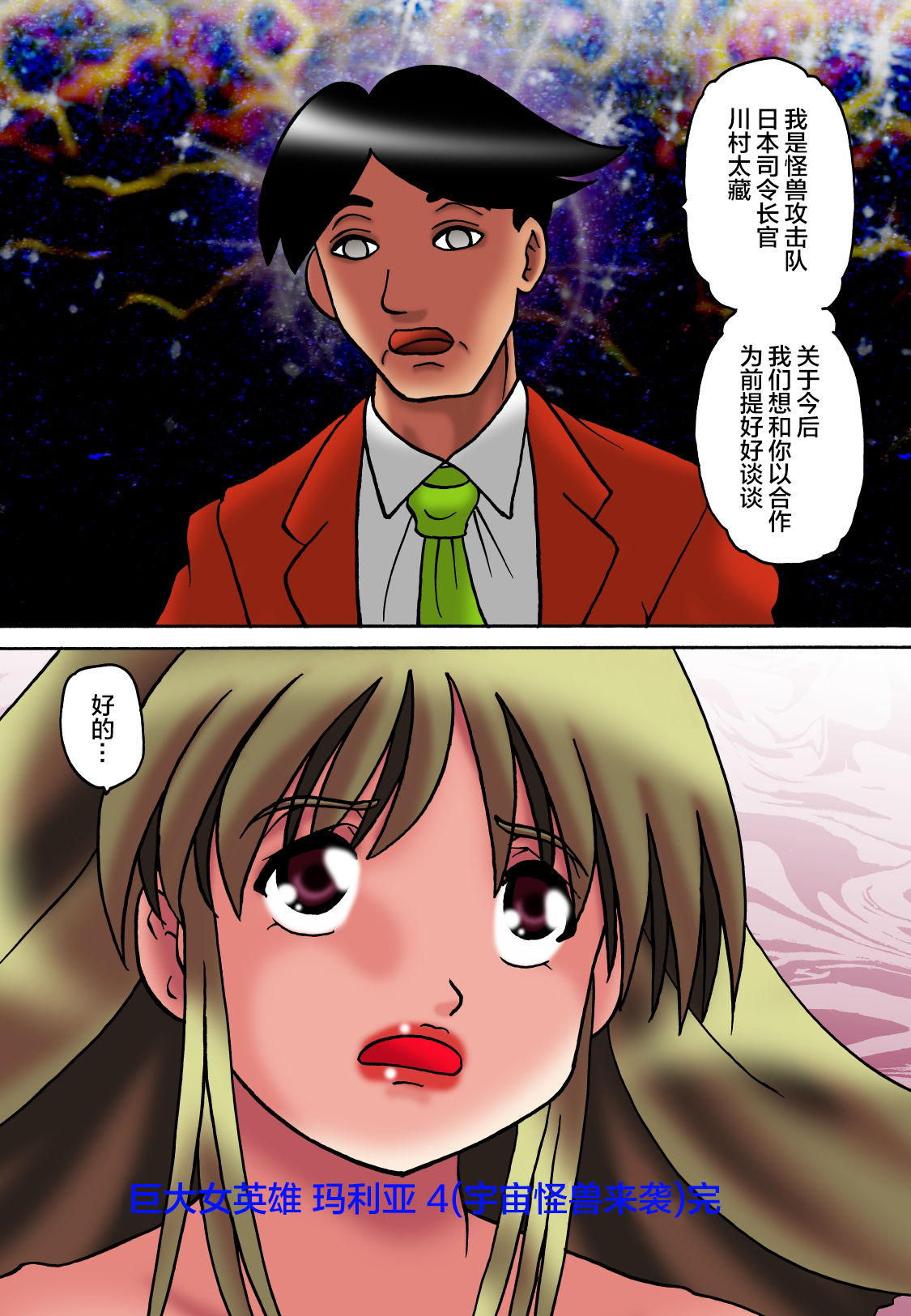 Kyodai Heroine Maria 4 - Page 56