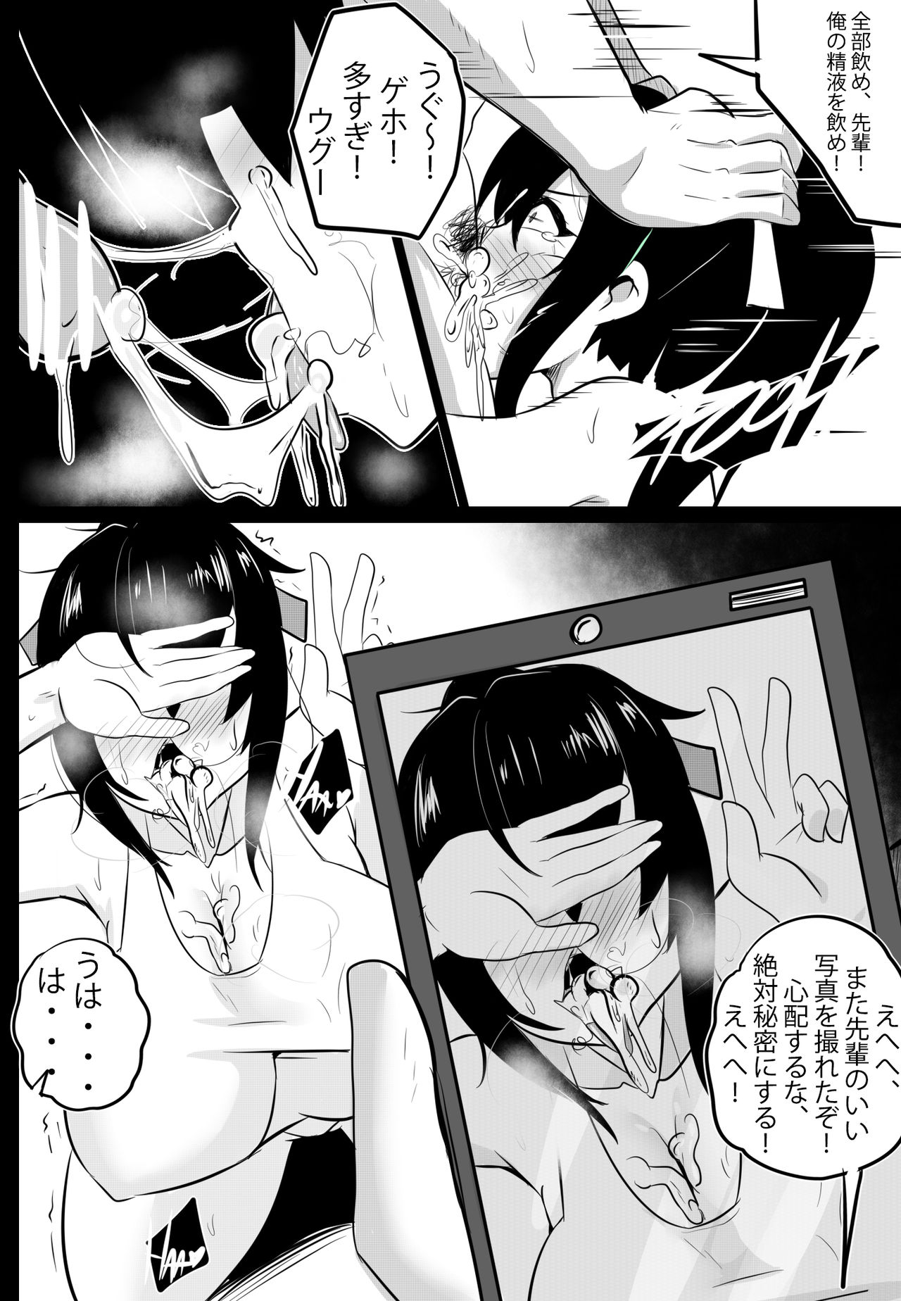 B-Trayal 22-3 Akeno - Page 7