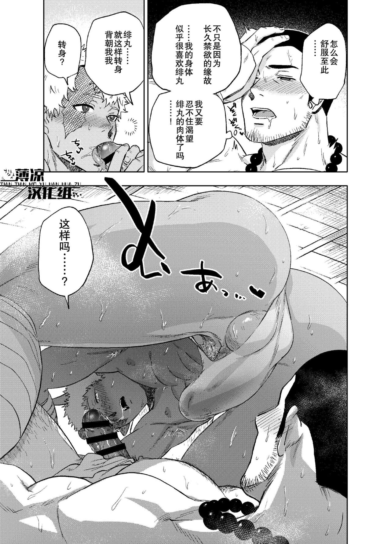 Akete mo kurete mo | 日日夜夜 - Page 13