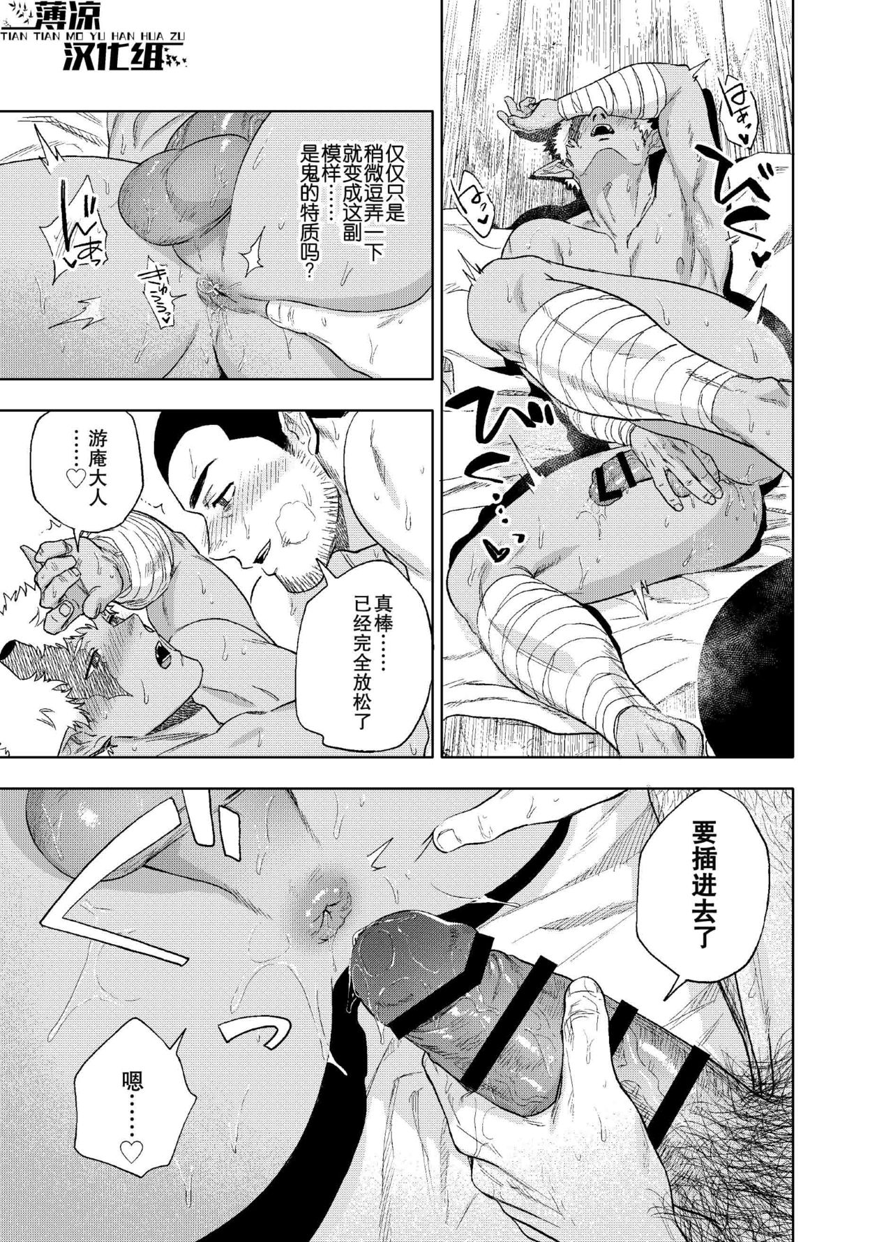 Akete mo kurete mo | 日日夜夜 - Page 19