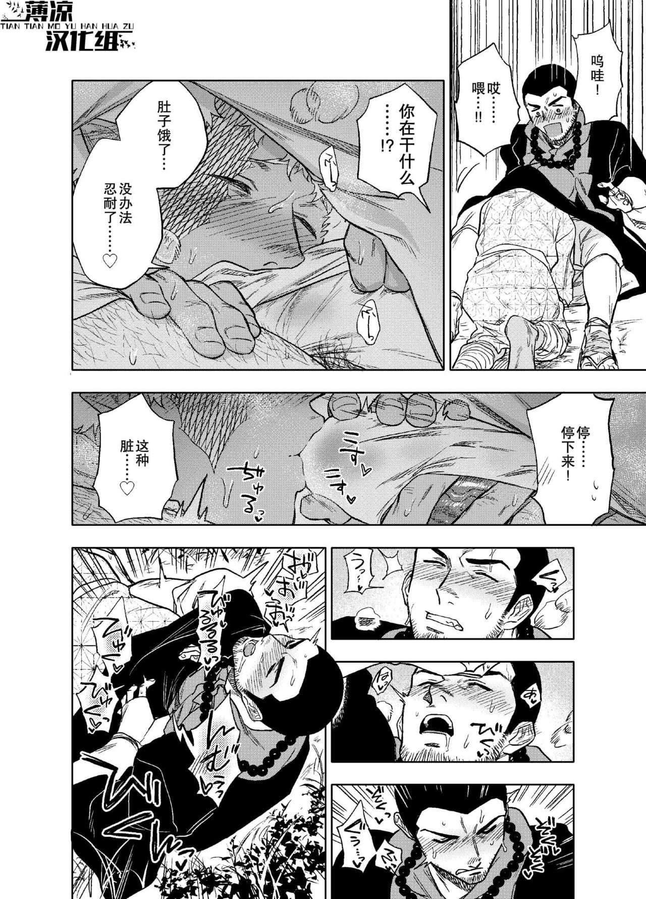 Akete mo kurete mo | 日日夜夜 - Page 30