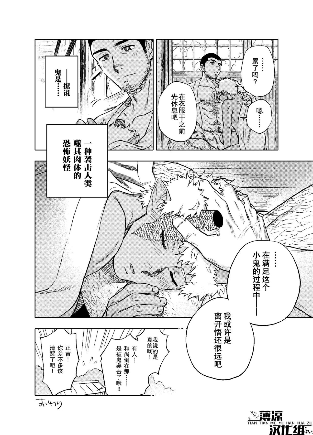 Akete mo kurete mo | 日日夜夜 - Page 32