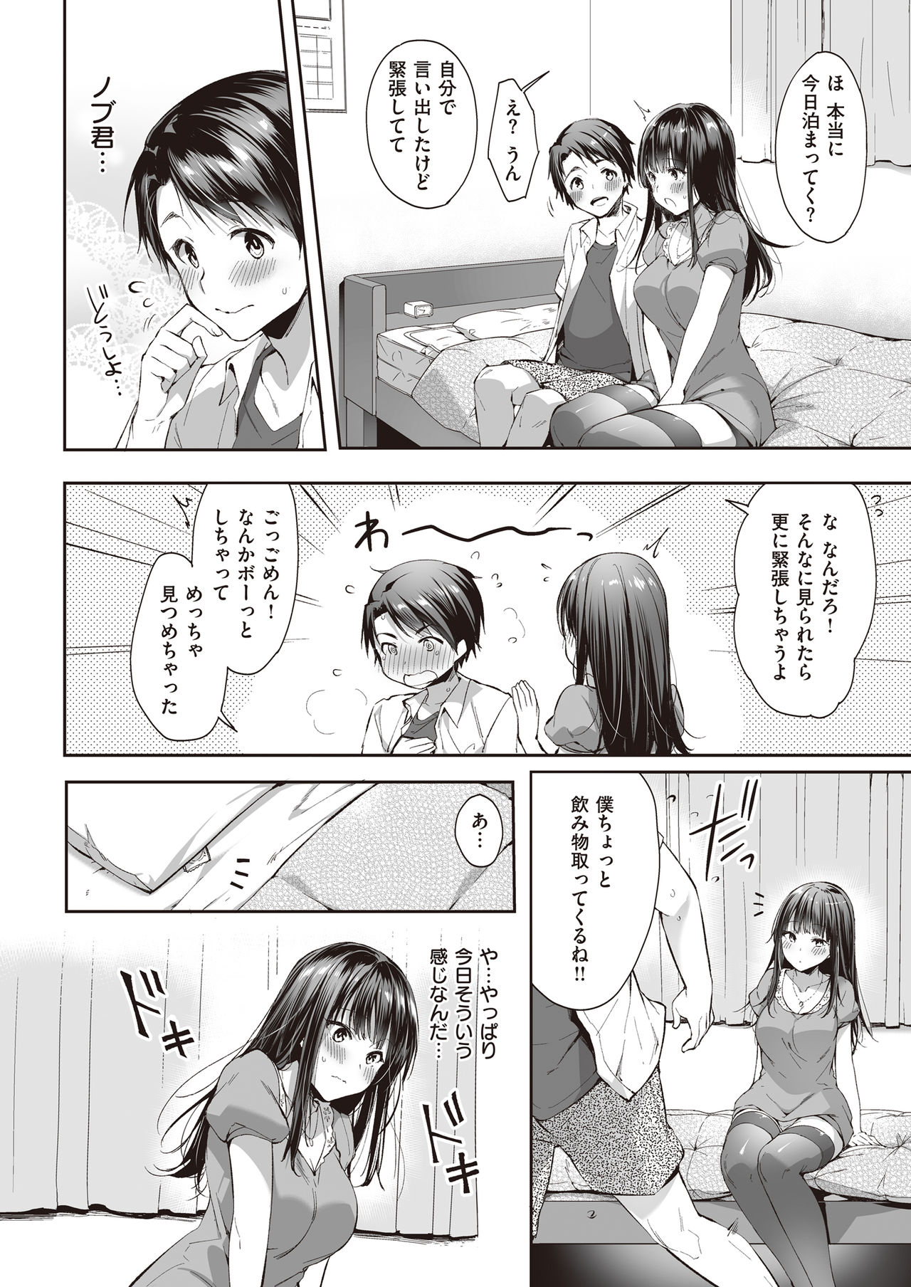 Mata Ashita, Anata to... - Page 21