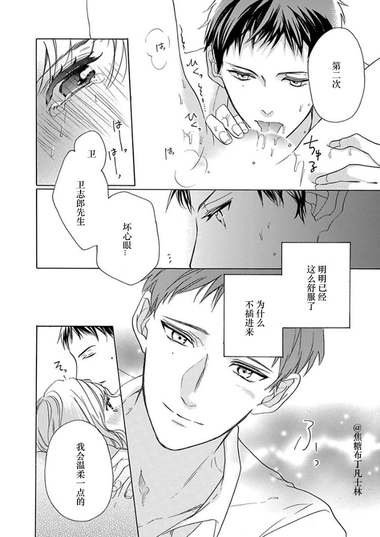 Shojo kara Hajimeru Kekkon Seikatsu - Page 21