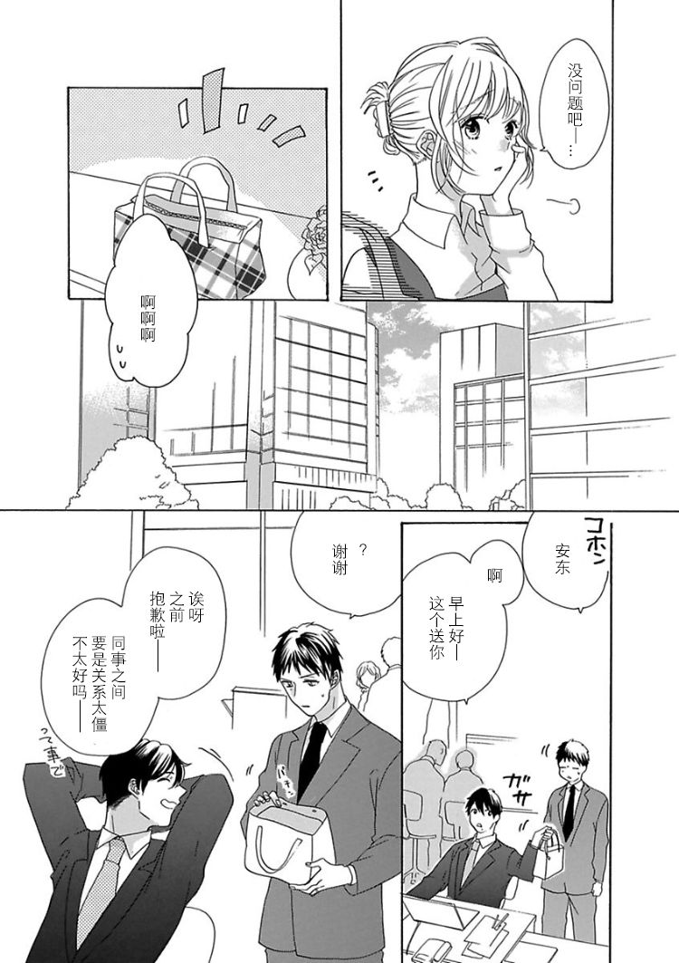 Shojo kara Hajimeru Kekkon Seikatsu - Page 219