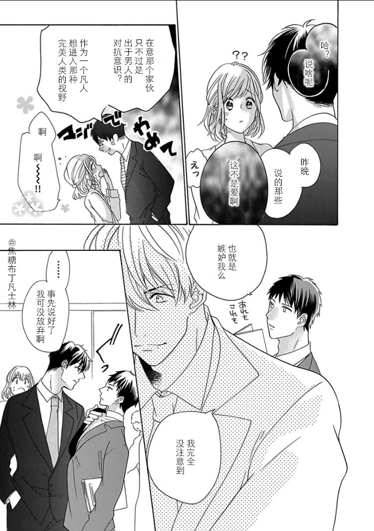 Shojo kara Hajimeru Kekkon Seikatsu - Page 223