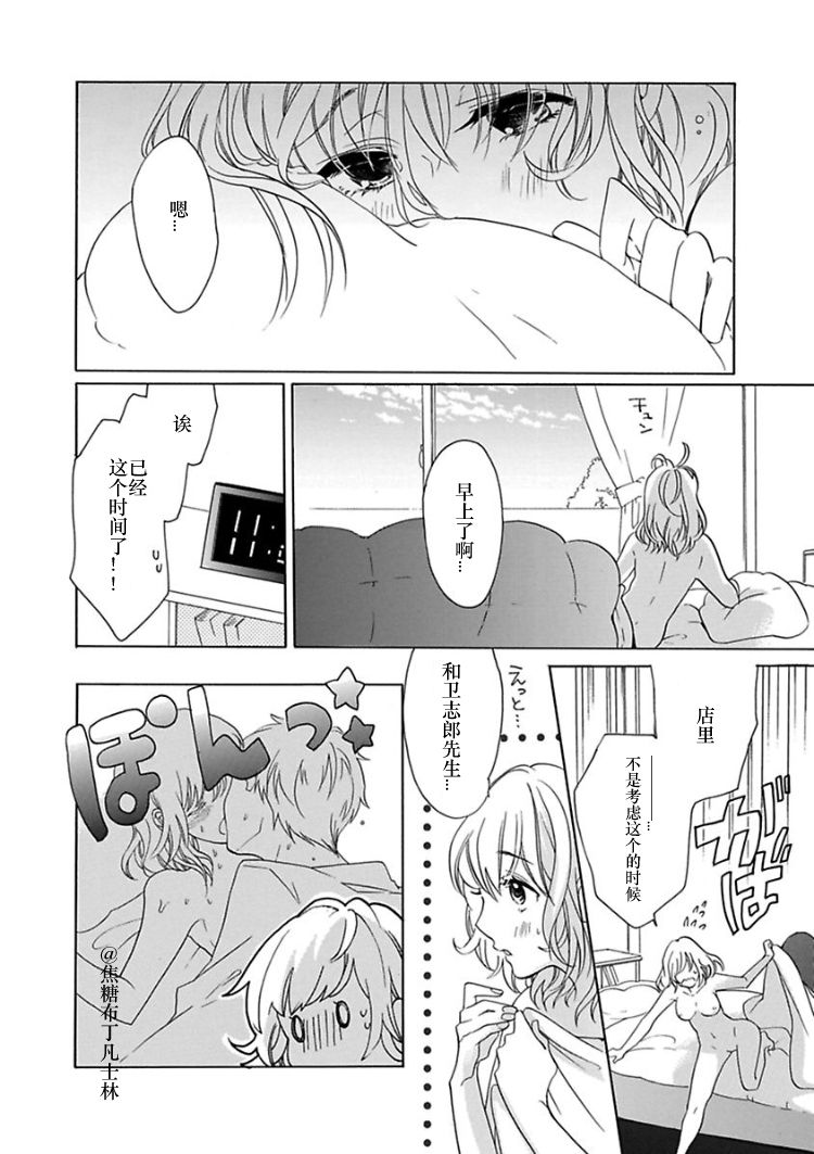 Shojo kara Hajimeru Kekkon Seikatsu - Page 23