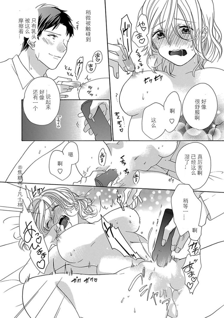 Shojo kara Hajimeru Kekkon Seikatsu - Page 230