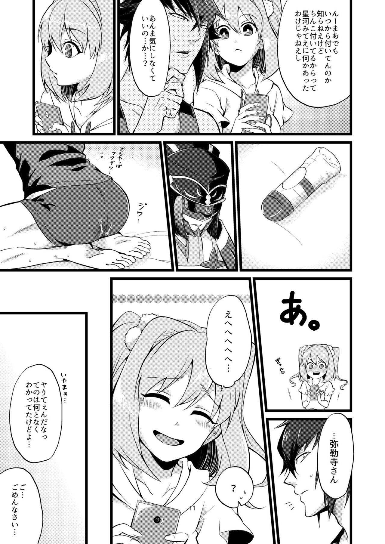 Shounin Itadakimashita 2 - Page 11