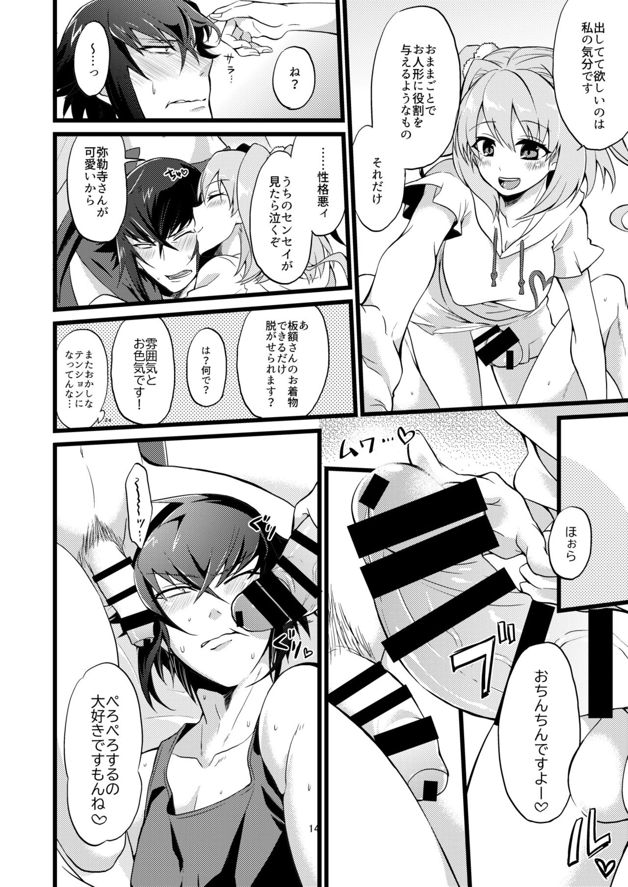 Shounin Itadakimashita 2 - Page 14