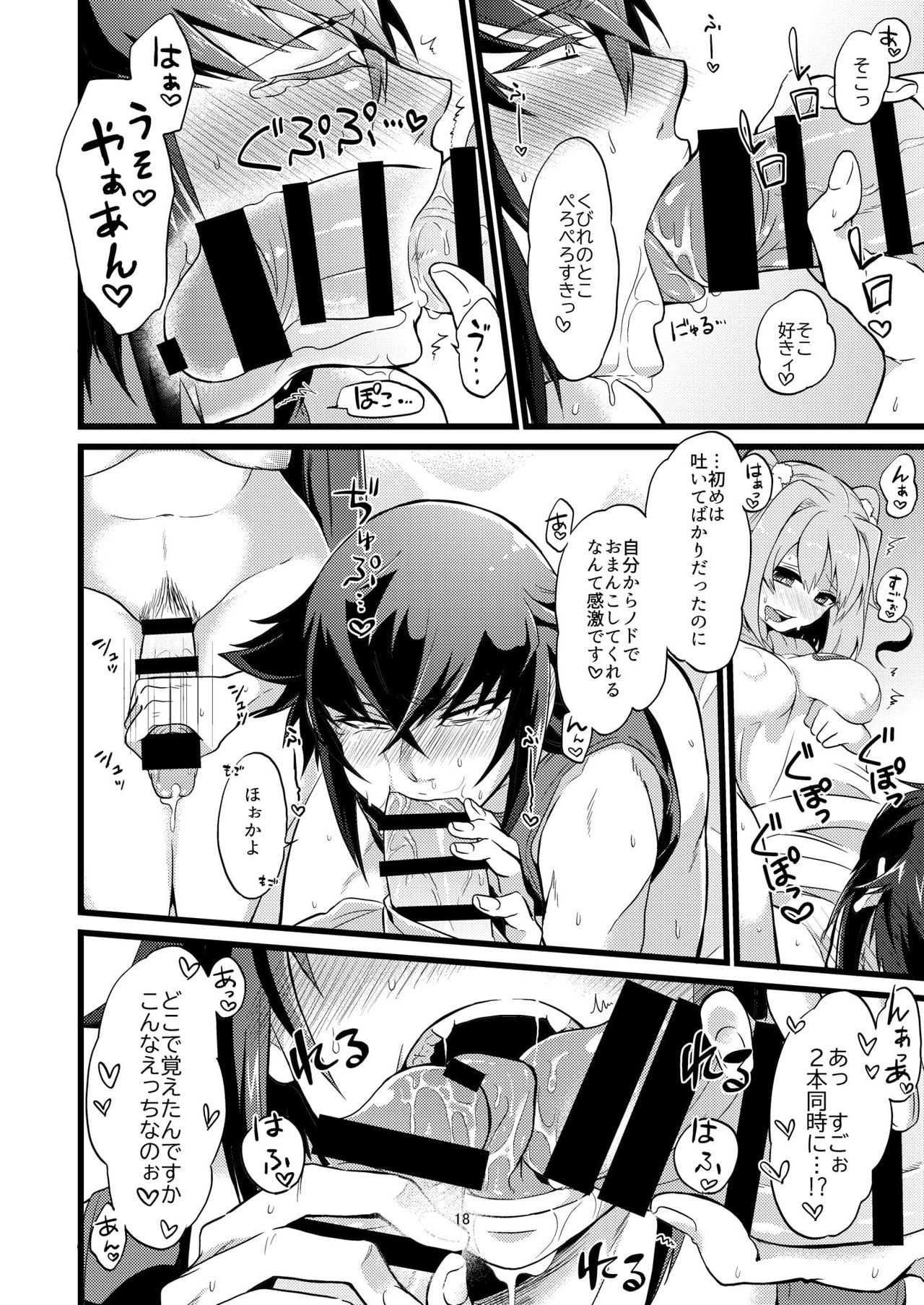 Shounin Itadakimashita 2 - Page 18