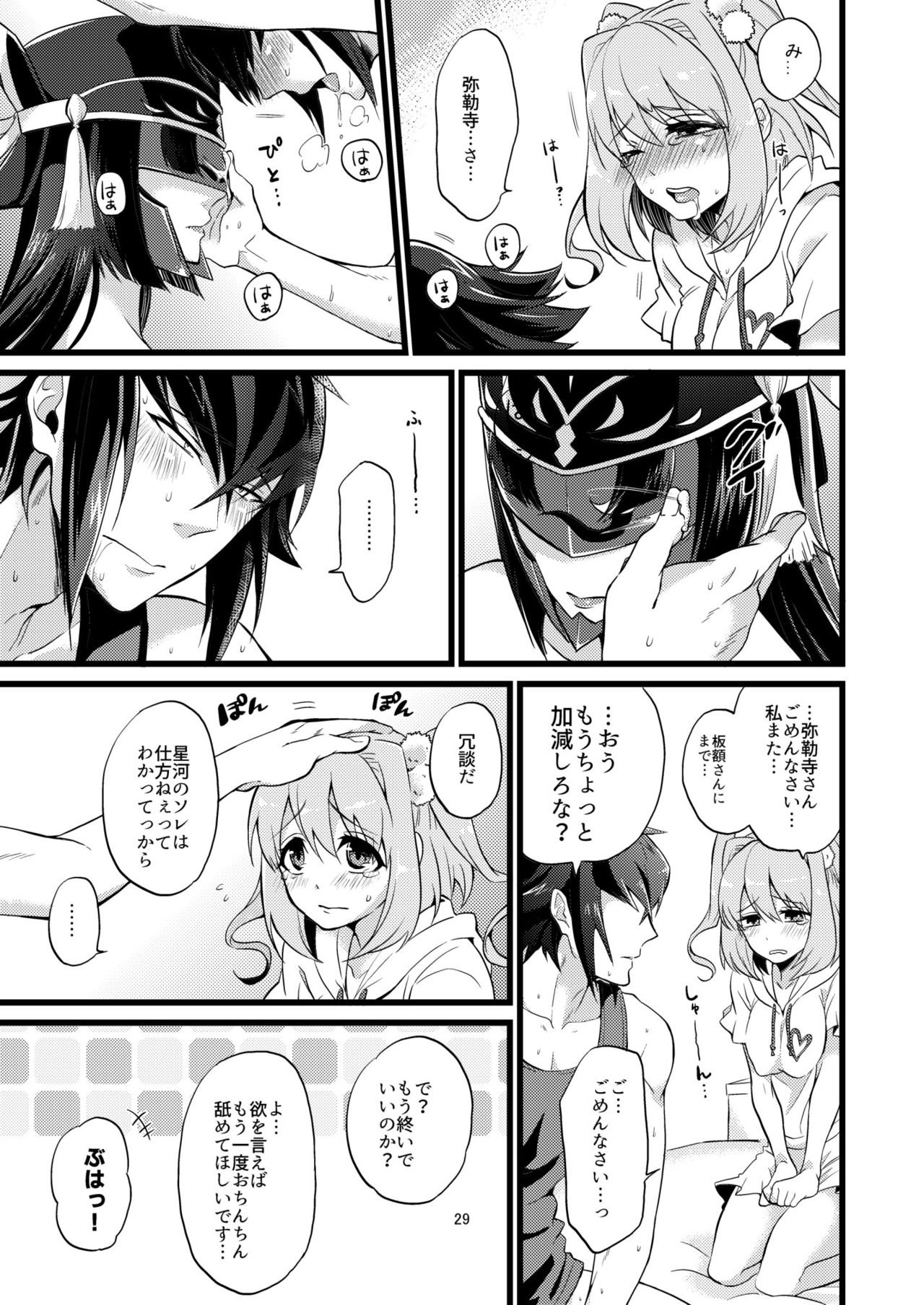 Shounin Itadakimashita 2 - Page 29