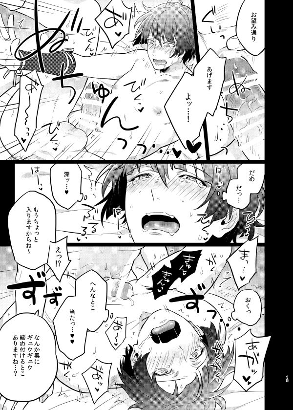 Goshimei desu, Ishikirimaru-san. - Page 12
