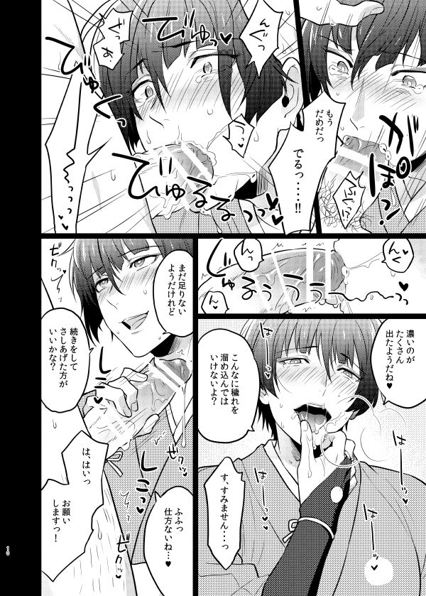 Goshimei desu, Ishikirimaru-san. - Page 9
