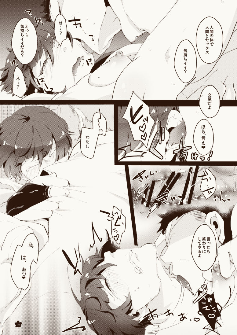 Harami Kyuu e Kime Kyuu e ❤ - Page 23