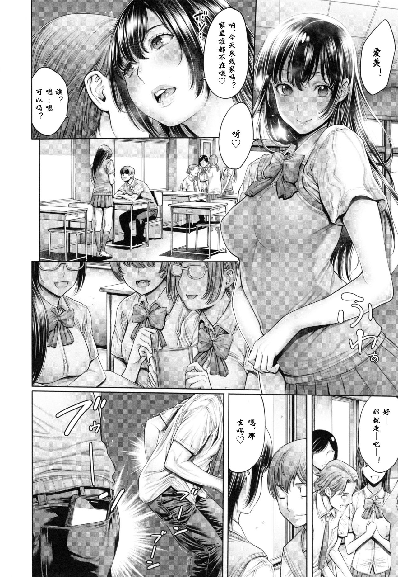 School Caste - Page 121