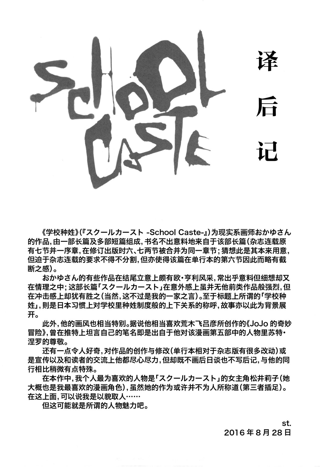 School Caste - Page 234