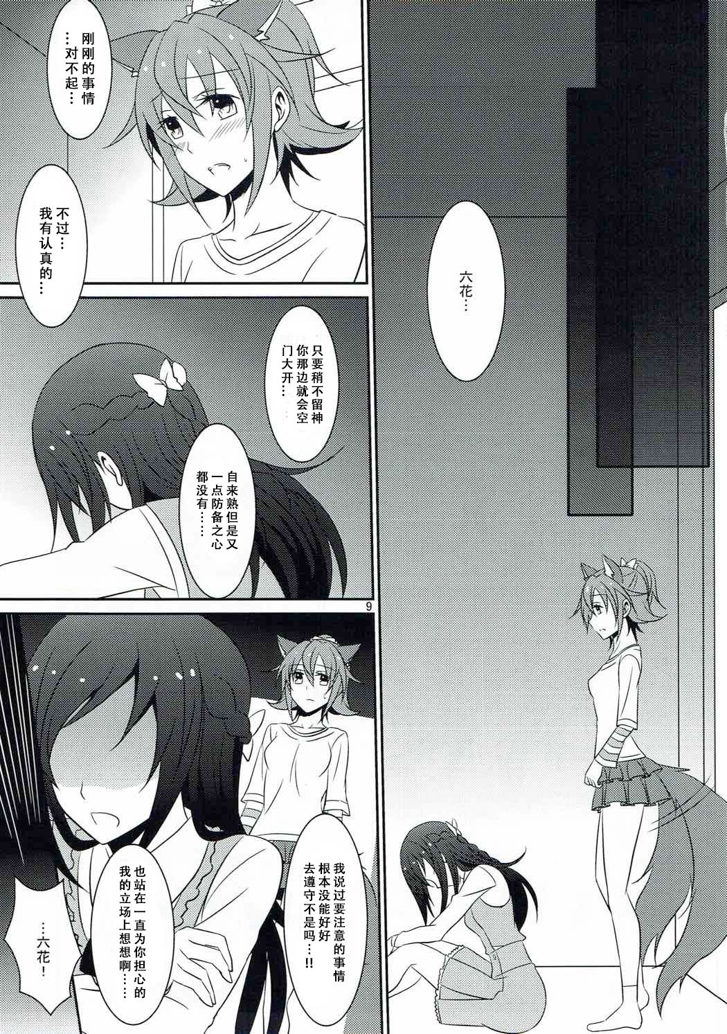 Wanko no Tadashii Shitsuke Kata 2 - Page 11