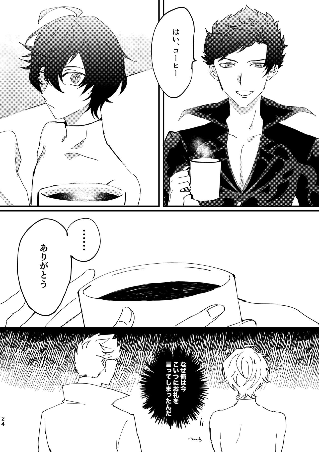 Shinda Kemono wa Doko e Iku - Page 23