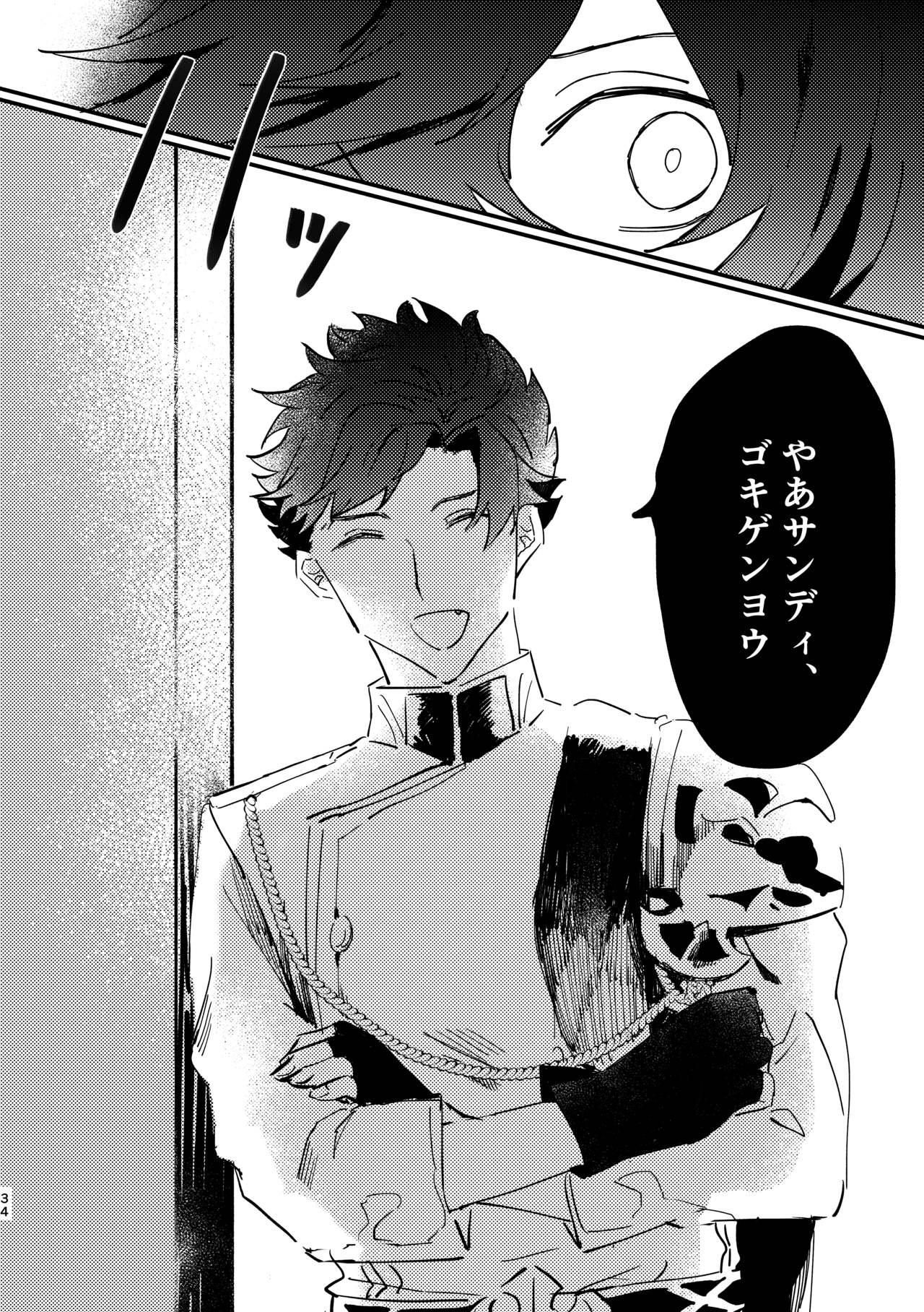 Shinda Kemono wa Doko e Iku - Page 33