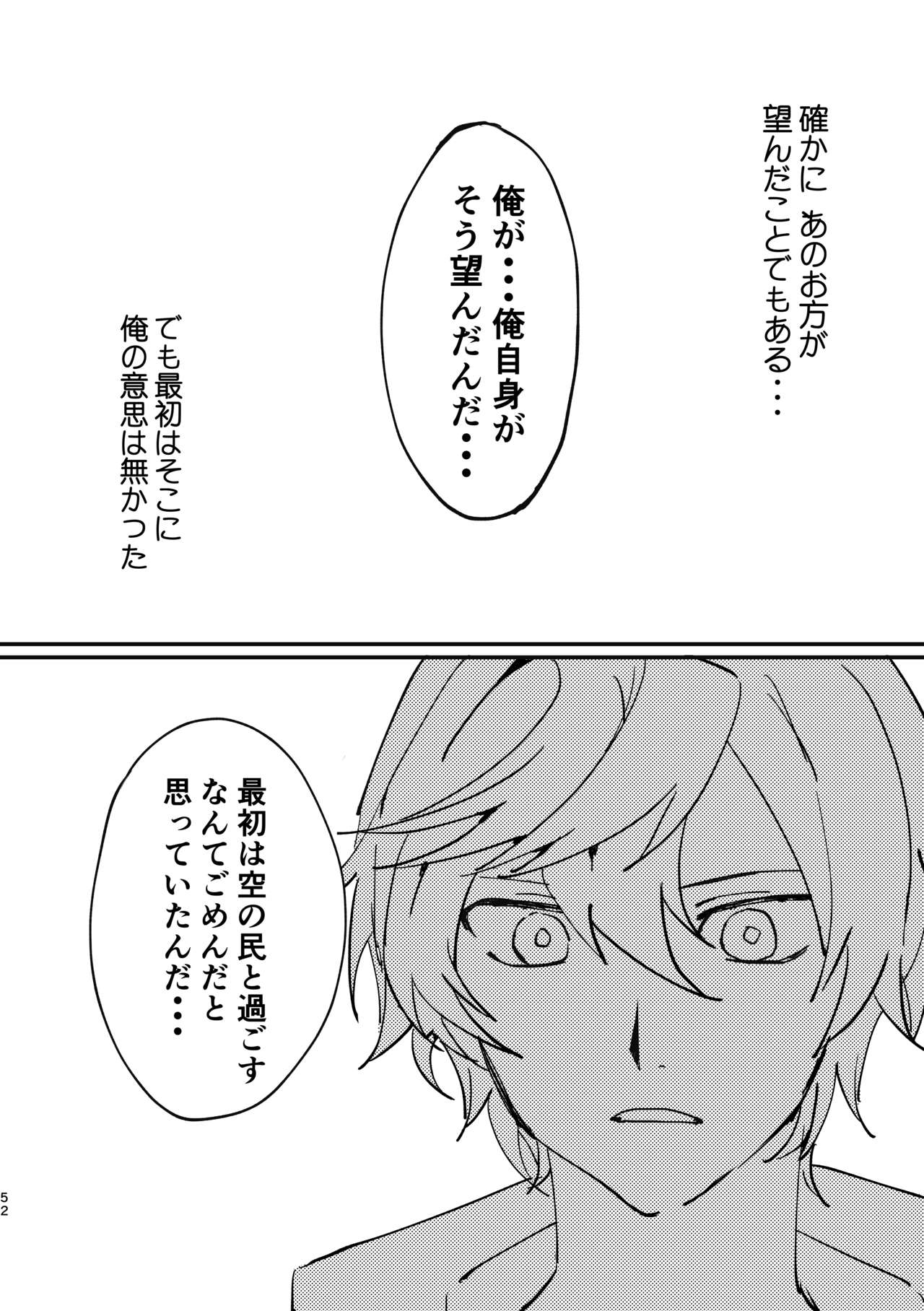 Shinda Kemono wa Doko e Iku - Page 51