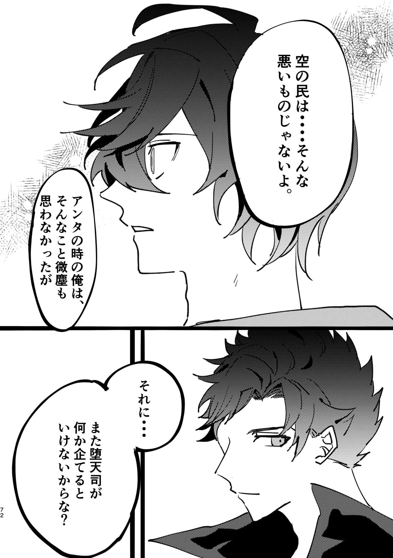 Shinda Kemono wa Doko e Iku - Page 71