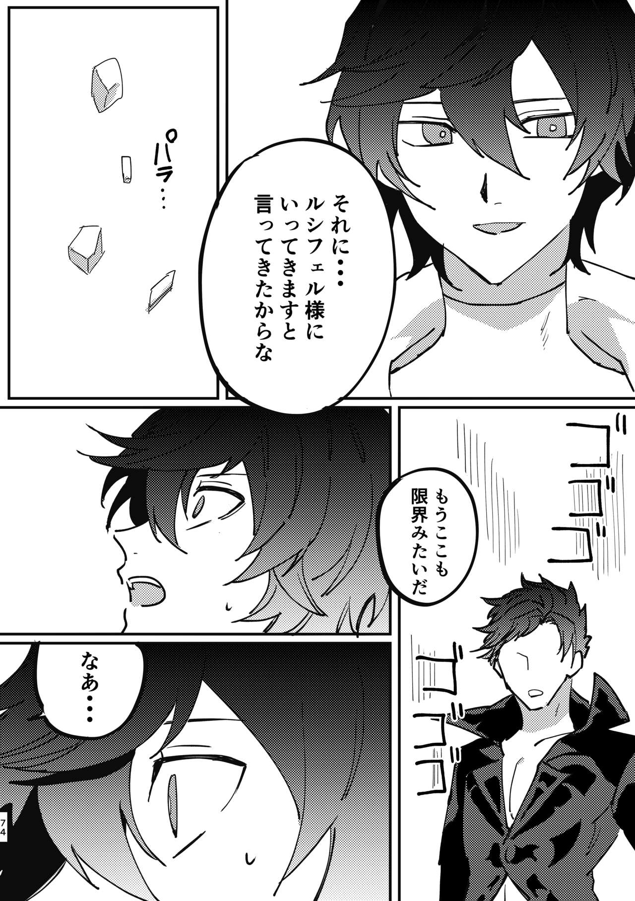 Shinda Kemono wa Doko e Iku - Page 73