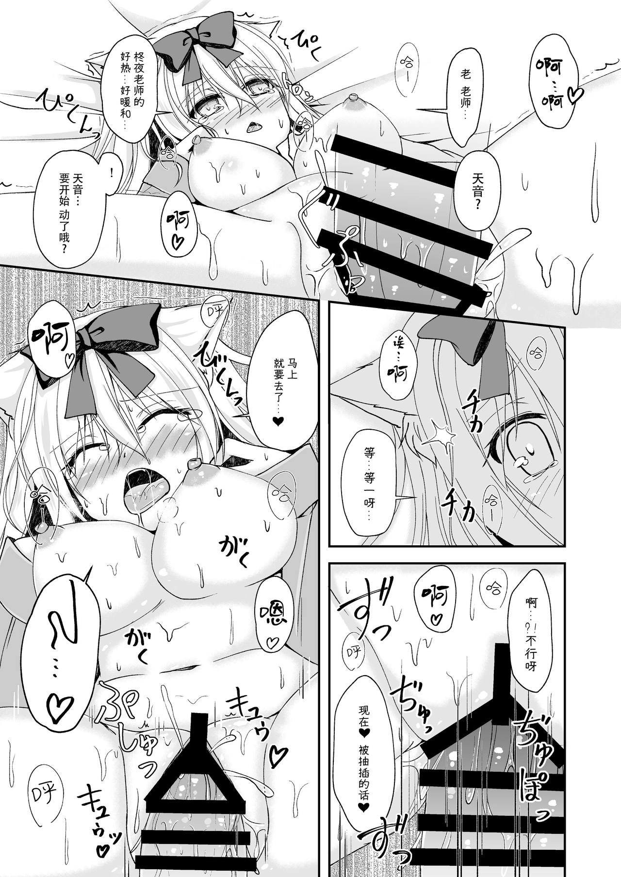 Suiu -Toaru Amefuri no Hi no Ohanashi- - Page 22