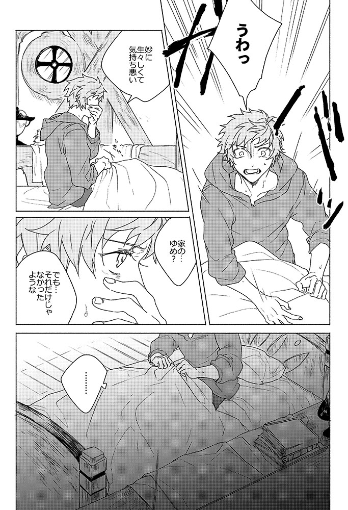 Inori ga Umare Ochiru - Page 16