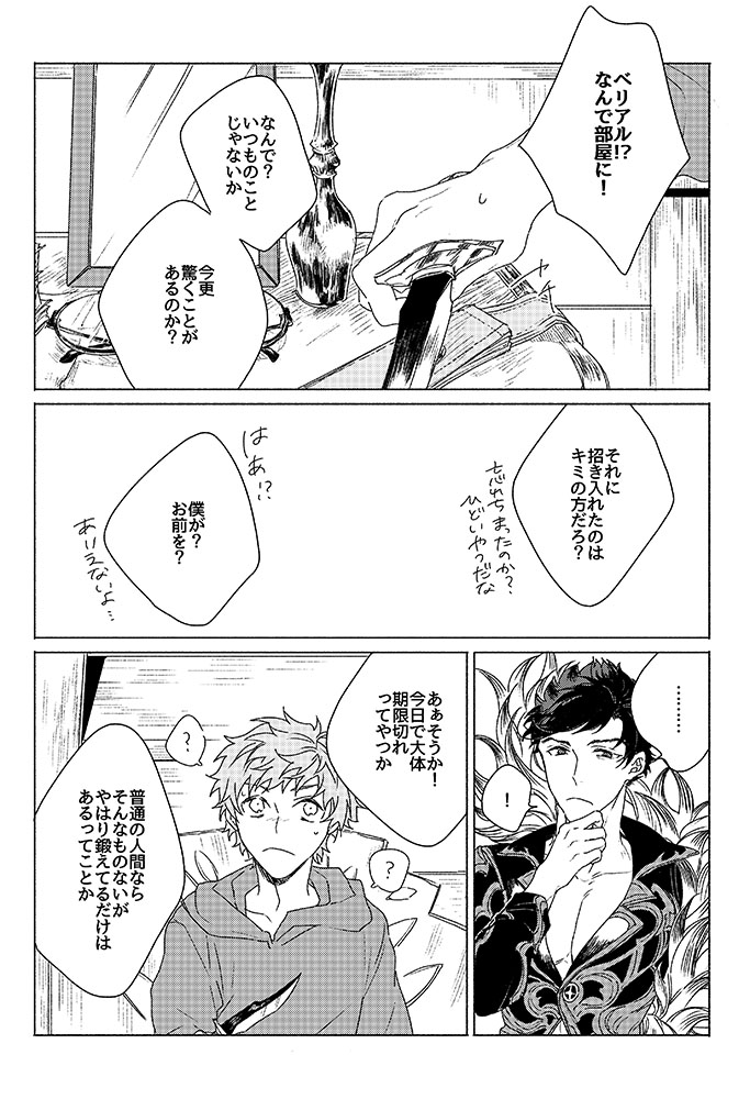 Inori ga Umare Ochiru - Page 26