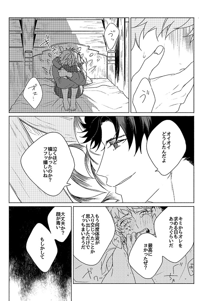 Inori ga Umare Ochiru - Page 32