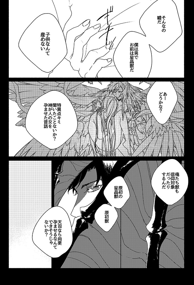 Inori ga Umare Ochiru - Page 36