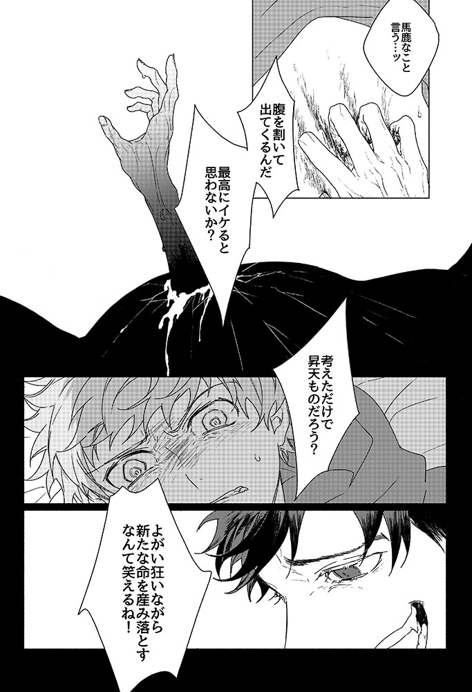 Inori ga Umare Ochiru - Page 37