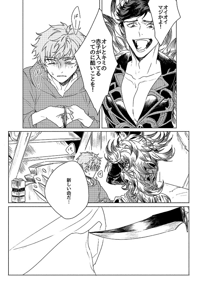 Inori ga Umare Ochiru - Page 40