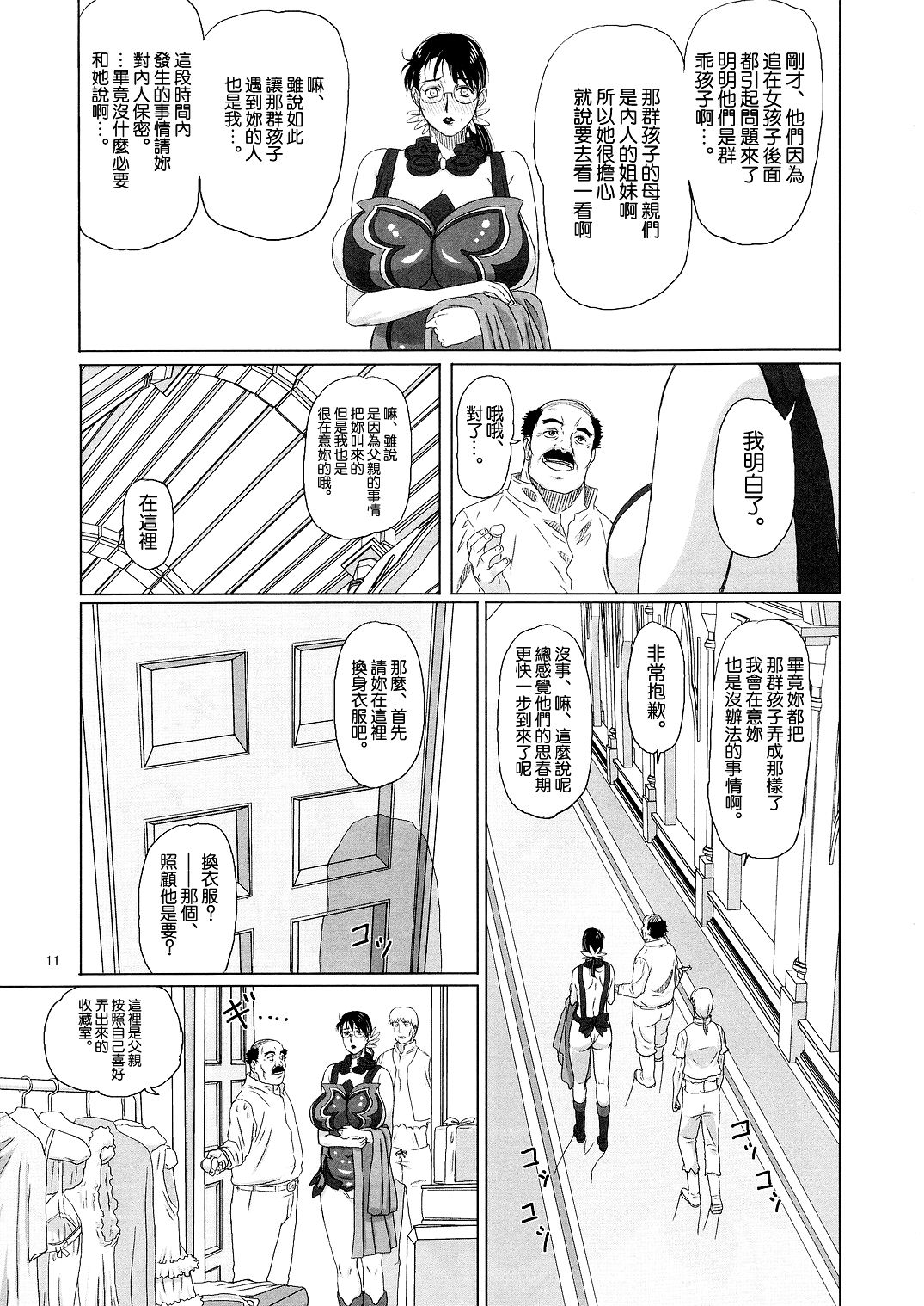 Package Meat 2 - Page 11