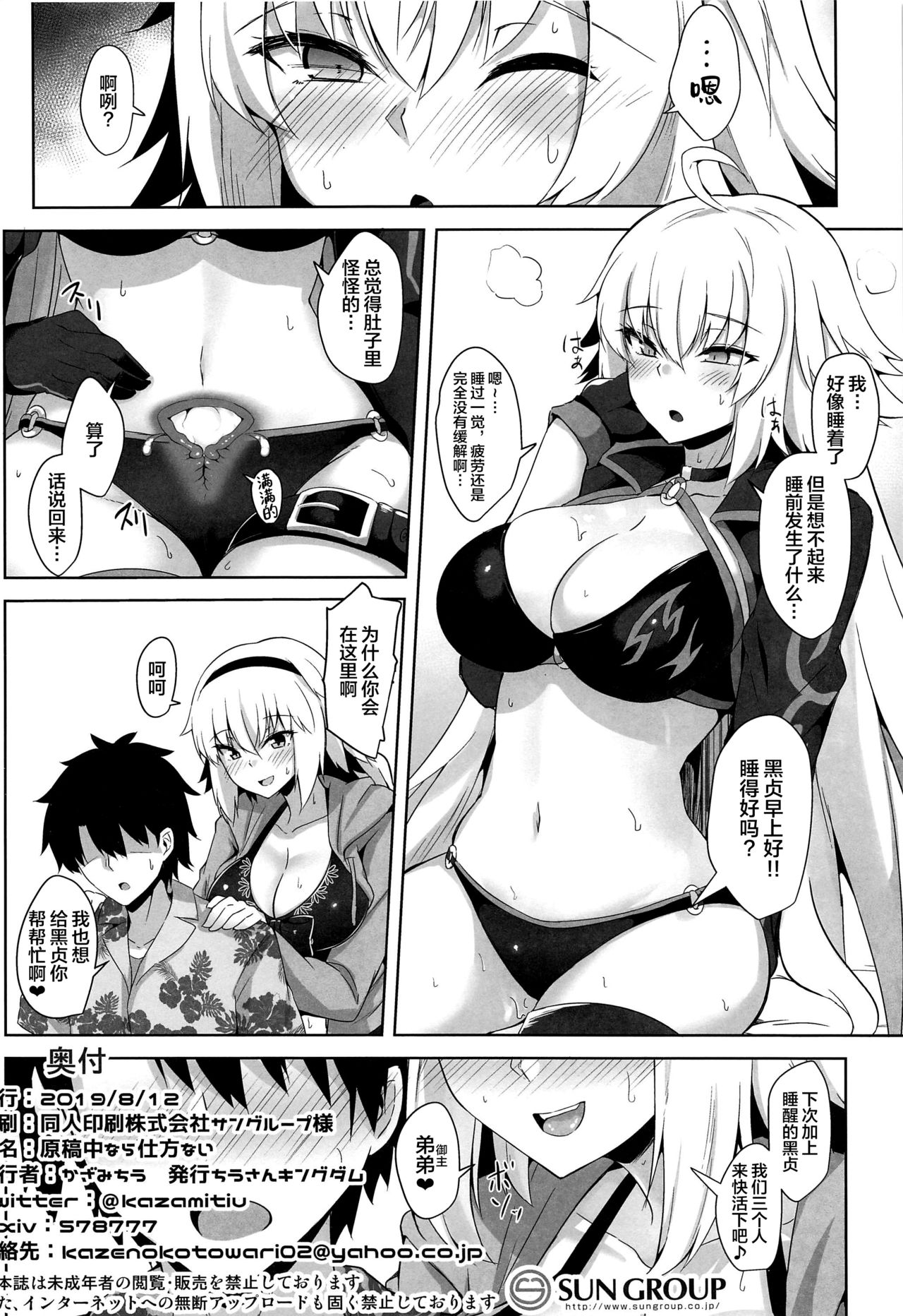 Genkouchuu nara shikatanai!! - Page 25