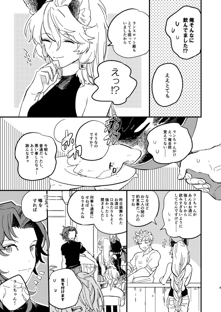 Kitto Zutto Motto Suki na Hito - Page 10
