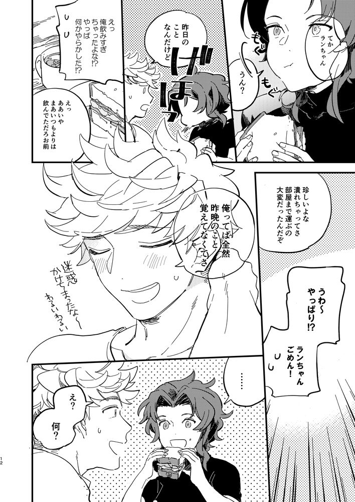 Kitto Zutto Motto Suki na Hito - Page 13