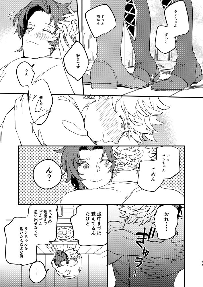 Kitto Zutto Motto Suki na Hito - Page 24