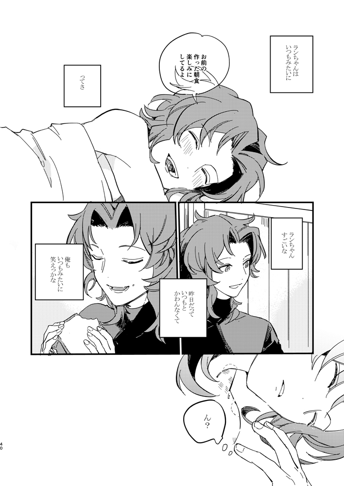 Kitto Zutto Motto Suki na Hito - Page 41