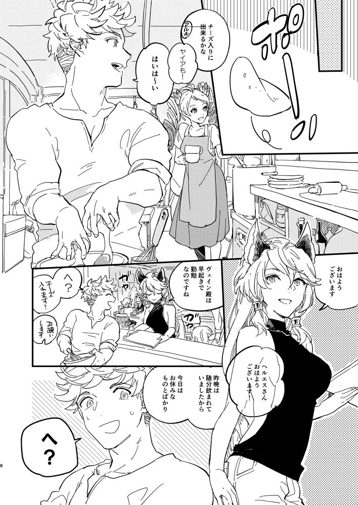 Kitto Zutto Motto Suki na Hito - Page 9