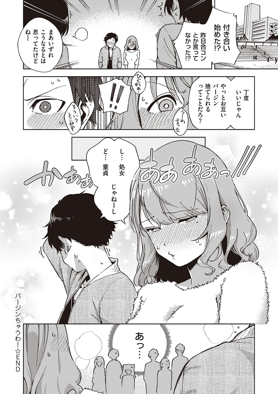 YaMiTsuKi Pheromone - Page 104