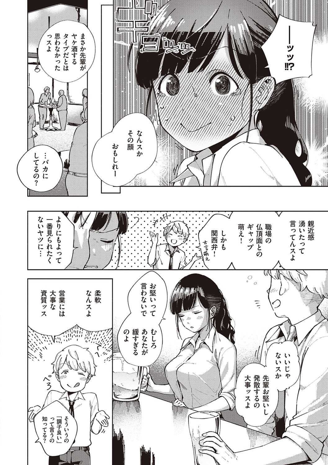 YaMiTsuKi Pheromone - Page 110